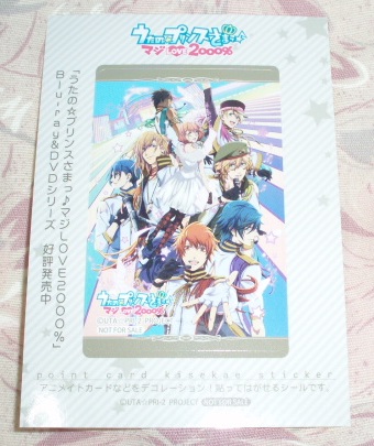 うたの☆プリンスさま♪・きせかえステッカー(メイトAVまつり)拍卖
