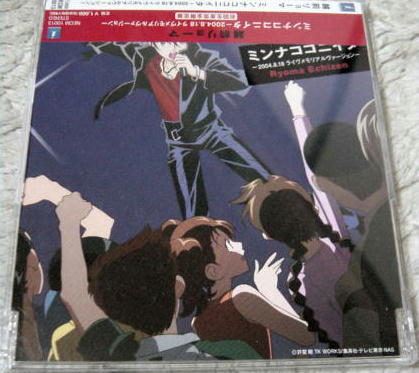 〓CD テニスの王子様〓 越前リョーマ/初回限定2004.8.18ライヴ拍卖