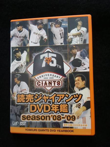 読売ジャイアンツDVD年鑑 season 08-09 高橋由伸 ラミレス 小笠原道大 阿部慎之助 内海哲也 坂本勇人 クルーン 山口 原辰徳 拍卖