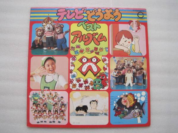 LP テレビどうようベストアルバム イラスト矢口高雄 釣りキチ三平拍卖