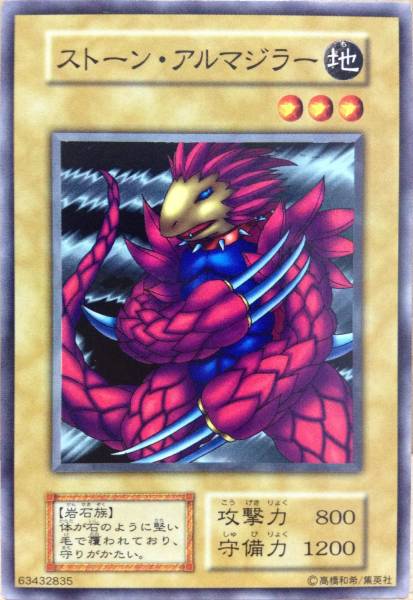 【極美品】ストーン・アルマジラー(ノーマル) 初期 Vol.2 遊戯王 1999年 即決☆拍卖