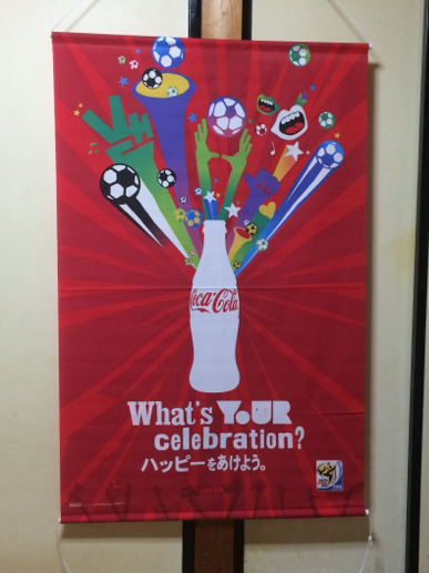 コカコーラ 非売品 布製 旗 A拍卖