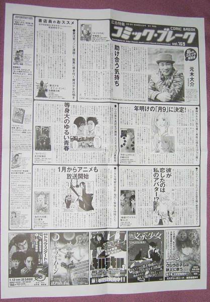 ★☆「コミック・ブレーク COMIC BREAK」169元木大介 鬼灯の冷徹拍卖