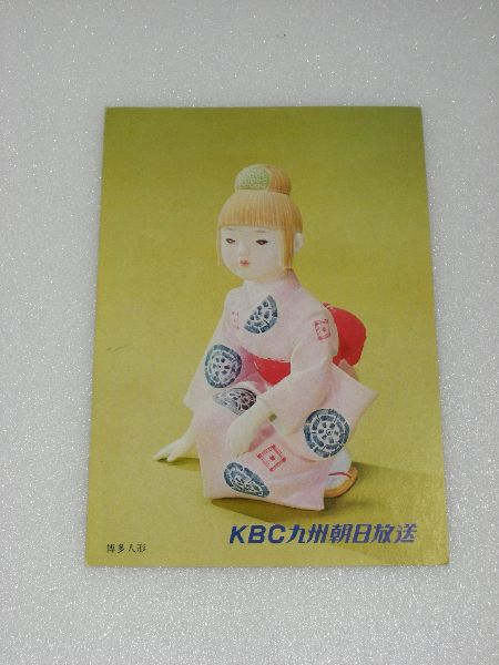 【BCLラジオ関連】 希少 ベリカード KBC 九州朝日放送 1977拍卖