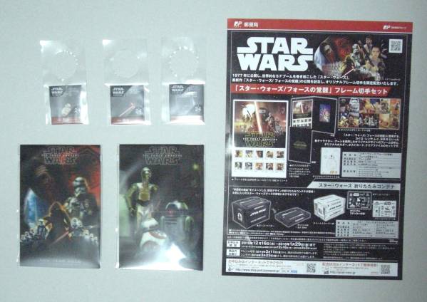 スターウォーズ 3D 2016年度 お年玉年賀はがき拍卖