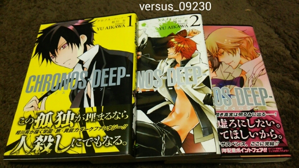 ★『CHRONOS-DEEP-』★1~3巻(完.初版.2冊帯)★相川有★拍卖