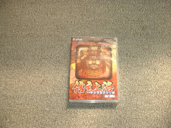 値下げ可 信玄上洛 デジタルアプリ版 for Win拍卖