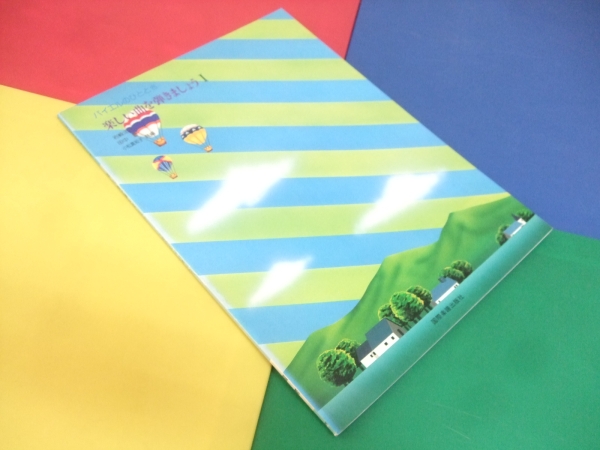 ピアノ楽譜/バイエルのひととき/楽しい曲を弾きましょう 1拍卖