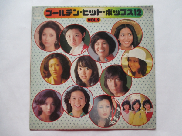 レコード ゴールデン ヒット ポップス12 Vol.9 山口百恵 南沙織拍卖