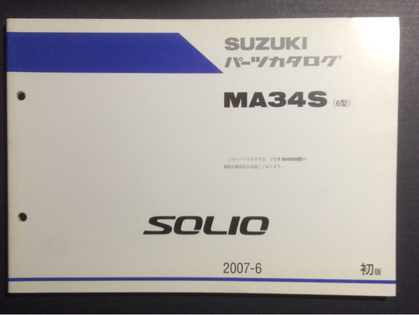 スズキ SOLIO MA34Sパーツカタログ(6型) 初版拍卖