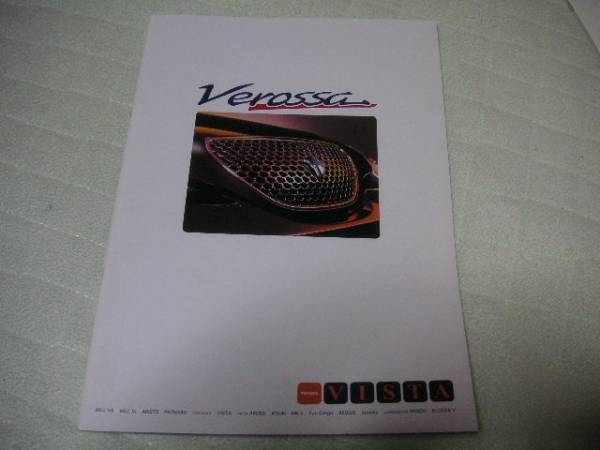 2001年7月発行ヴェロッサのカタログ拍卖