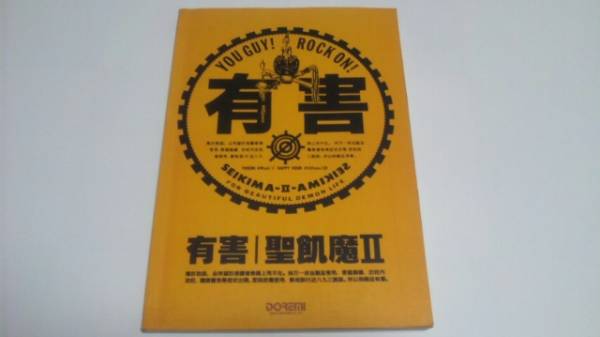 聖飢魔Ⅱ 有害 バンドスコア ジャパメタ コレクター 当時物 昭和レトロ拍卖