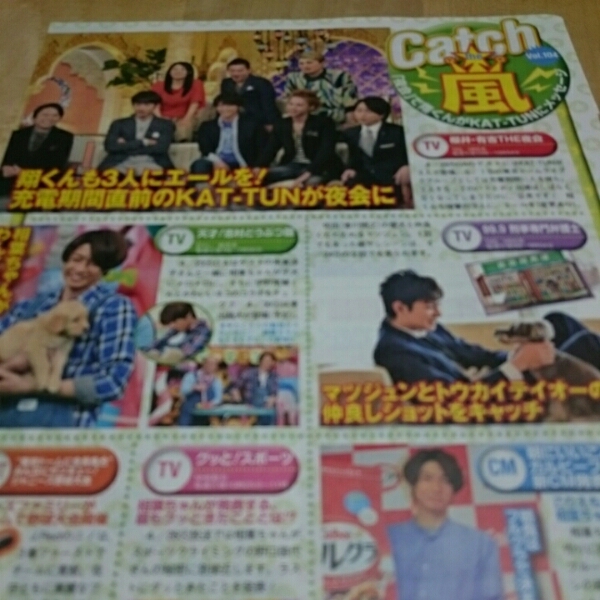 TVStation 2016.5.6 Catch the 嵐 連載.104 相葉雅紀 松本潤 大野智 櫻井翔 二宮和也 切り抜き Arashi拍卖