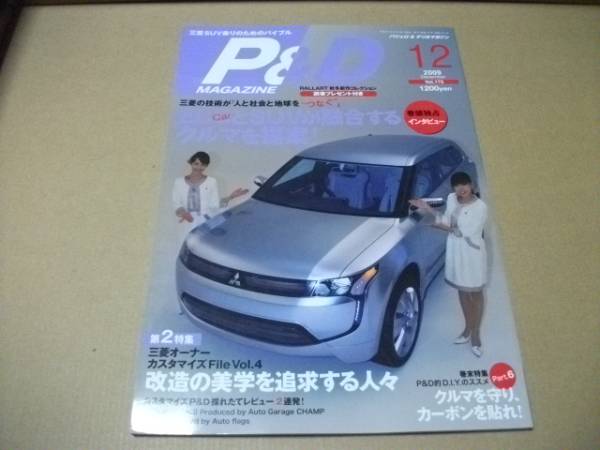 ★パジェロ&デリカマガジン 2009.12月号★拍卖