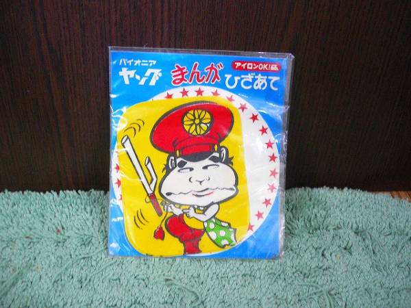 T9 新品 ひざあて がきデカ こまわり君 ひざ当て 山上たつひこ拍卖