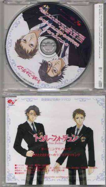 新品 トゥルーフォーチュン 特典ドラマCD2枚セット即決拍卖