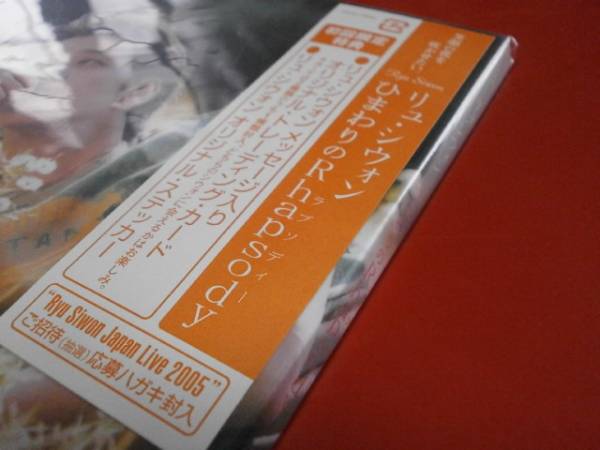 新品未開封 初回限定盤 トレーディングカード+オリジナルステッカー封入 Ryu Siwon リュシウォン ひまわりのRhapsody ラプソディー 韓流拍卖