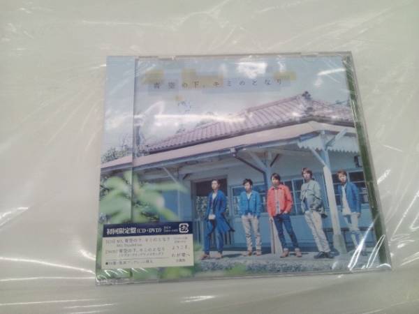 嵐 CD+DVD初回限定盤「青空の下、キミのとなり」未使用・未開封拍卖