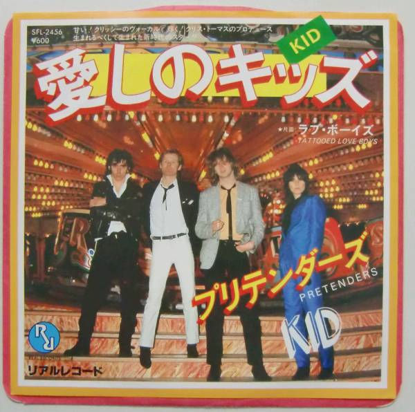 ○EP盤(視聴済)/プリテンダーズ/愛しのキッズ/ラブ・ボーイズ拍卖