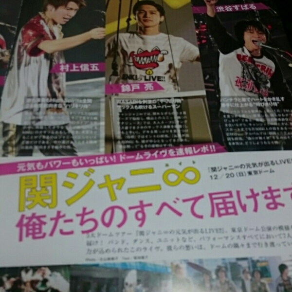 ○オリスタ 2016.1.4-11 関ジャニ∞ 12.20 錦戸亮 横山裕 渋谷すばる 丸山隆平 安田章大 村上信五 大倉忠義 切り抜き SUPER EIGHT拍卖