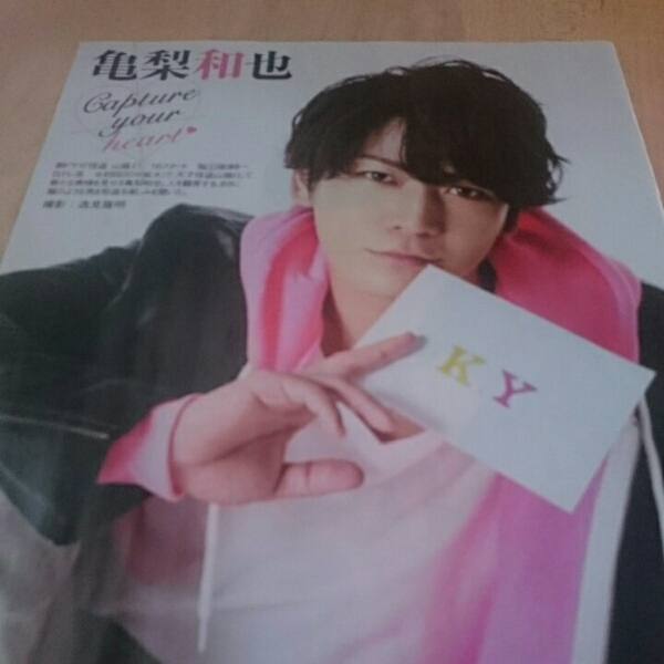 ◇TVぴあ 2016.1.13号 KAT-TUN 亀梨和也 怪盗 山猫 切り抜き Kazuya Kamenashi拍卖