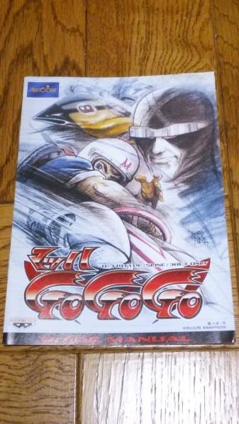 マッハGOGOGO パチスロ ガイドブック 小冊子 遊技カタログ タツノコプロ 新品 未使用 希少品 入手困難拍卖