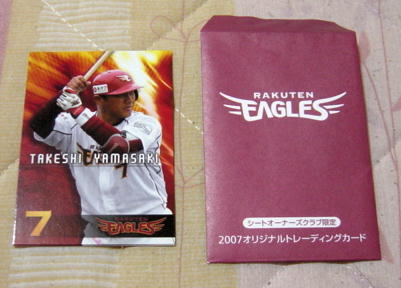 〓楽天イーグルス2007シートオーナーズ限定/7山崎武司拍卖