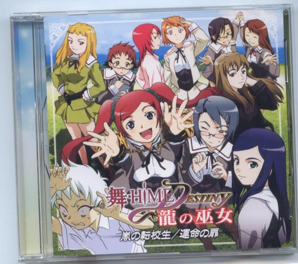 舞-HiME DDESTINY龍の巫女★CD(茅原実里進藤尚美石田彰中原麻衣拍卖
