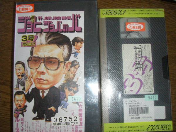 ジョビジョバのバ 3号 マギー他出演コント集拍卖