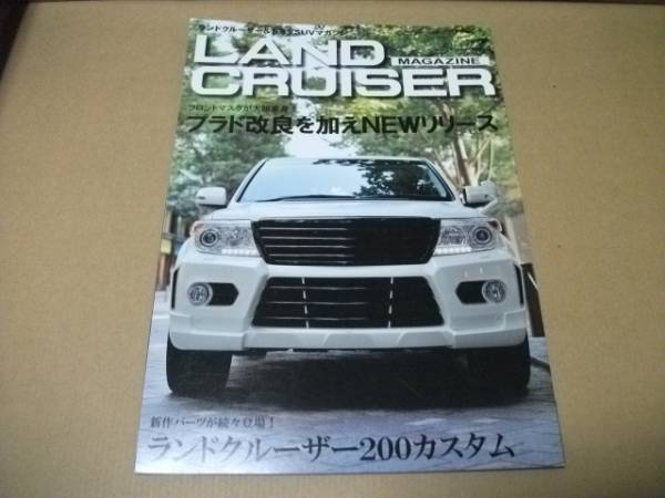 ランドクルーザーマガジン2013.11★プラド改良を加えリリース★拍卖