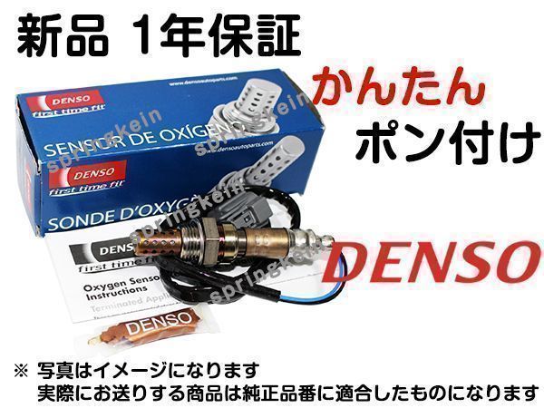 O2センサー DENSO 89465-53130 ポン付け GXE10W アルテッツァ 純正品質 互換品拍卖