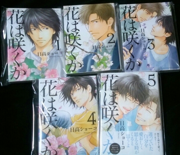 【直筆サイン本】花は咲くか1巻~5巻 日高ショーコ 5巻サイン本 拍卖