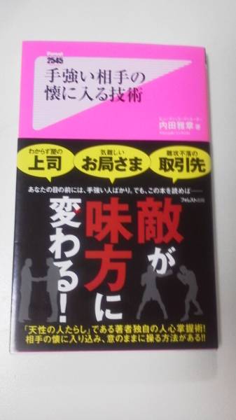 手強い相手の懐に入る技術☆内田雅章★送料無料拍卖