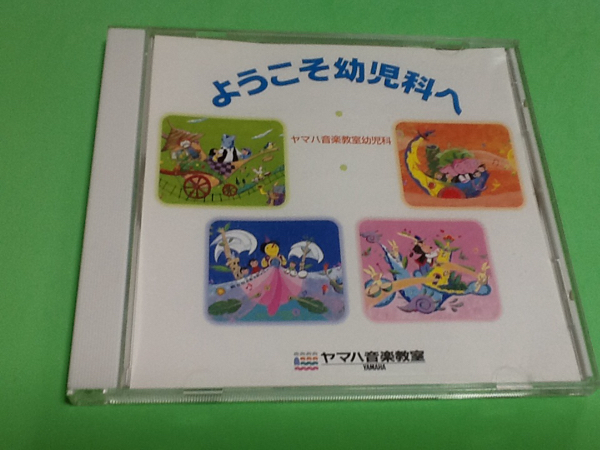 黄金価格!ようこそ幼児科へ YAMAHA音楽教室 同梱可能拍卖