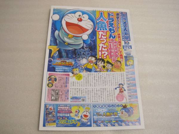 ドラえもん 映画 オールカラー タブロイド誌3種 藤子不二雄拍卖