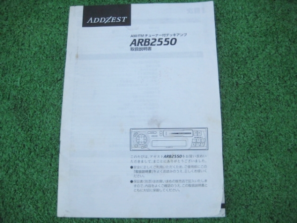 ADDZEST アゼスト ARB2550 【取扱説明書】拍卖