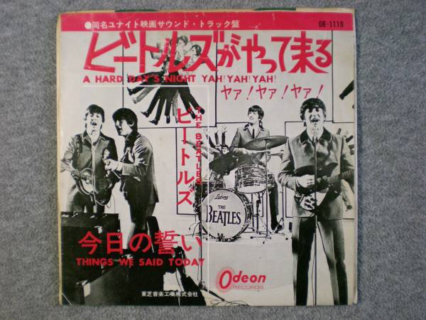 希少 EPレコード ビートルズ 「ビートルズがやって来る」 中古品拍卖