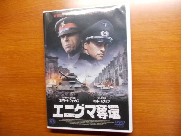 エニグマ奪還 マット・ルブラン拍卖