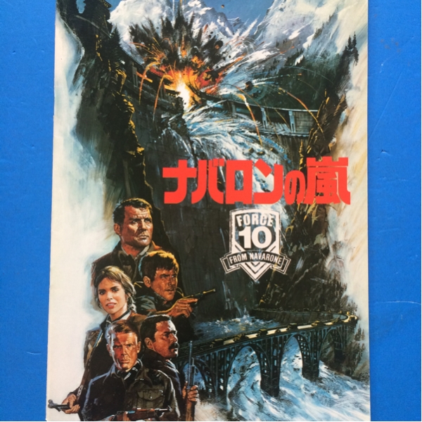映画パンフ ナバロンの嵐 ロバート・ショー ハリソン・フォード拍卖