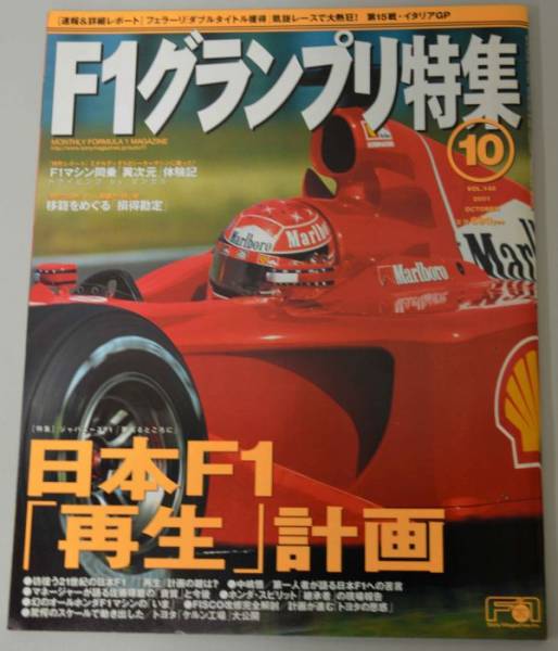 F1グランプリ特集 2001年10月号拍卖