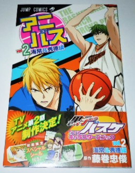 黒子のバスケ アニバス vol.2 海常&秀徳編 初版シール付拍卖