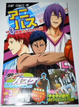 黒子のバスケ アニバス vol.3 桐皇&others編 初版シール付拍卖