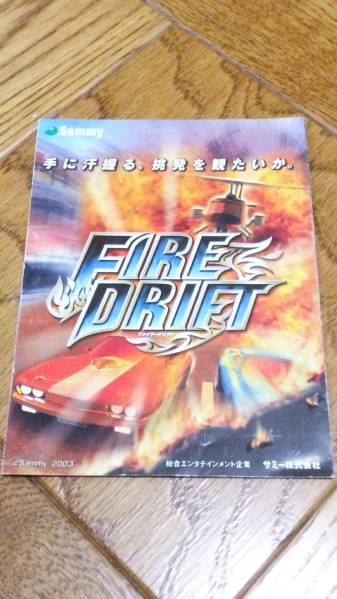 ファイヤードリフト パチスロ ガイドブック 小冊子 遊技カタログ サミー 新品 未使用 非売品 希少品 入手困難拍卖