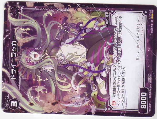 WIXOSS ウィクロス PR ドライ=ラッカー 4枚セット拍卖