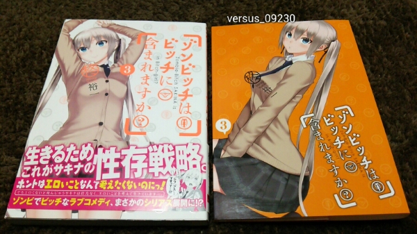 ゾンビッチはビッチに含まれますか?★3巻★GAMERS限定カバー付拍卖