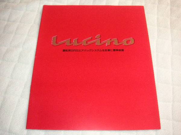 1996年1月発行B14ルキノのカタログ拍卖