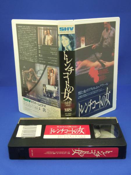 トレンチコートの女 (85)(字幕) フランス拍卖