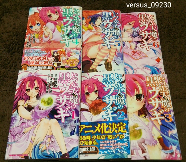 ★いつか天魔の黒ウサギ★1~6巻(完.5冊初版.2冊帯)★あさひな栞拍卖