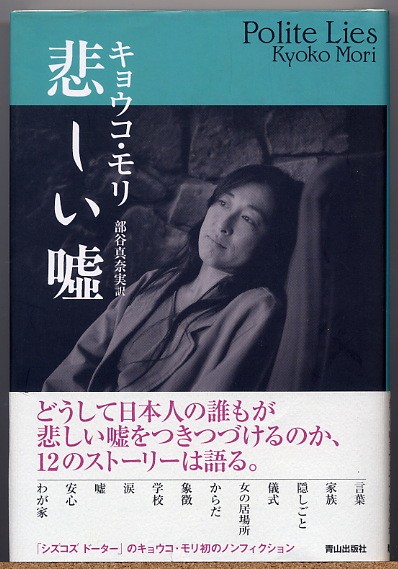 即決◆ キョウコ・モリ 悲しい嘘 【シズコズドーター】拍卖