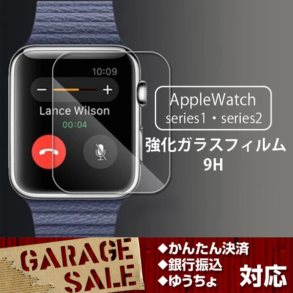 即決 AppleWatch 1&2 42mm用 9H強化ガラスフィルム 画面保護拍卖